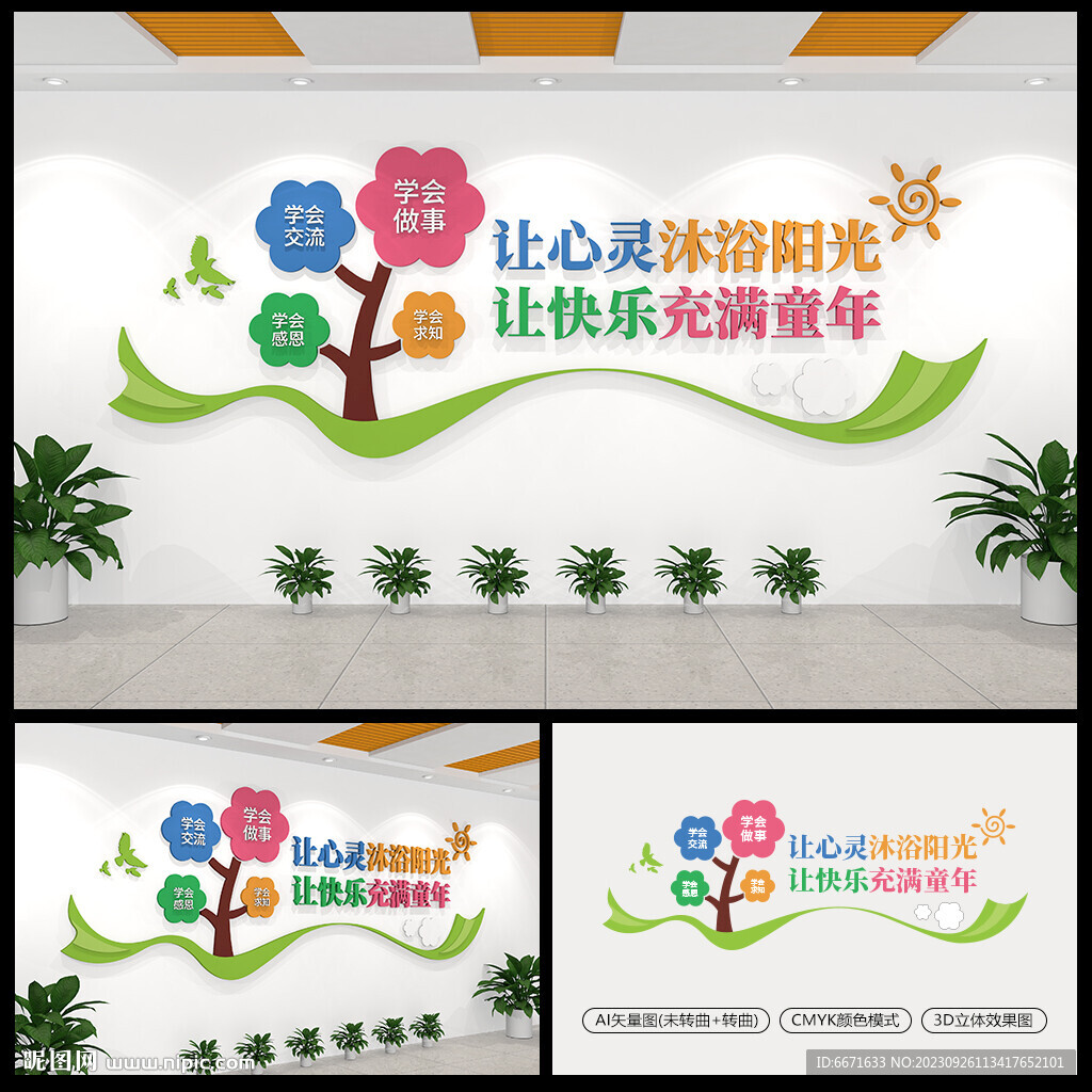 幼儿园文化墙
