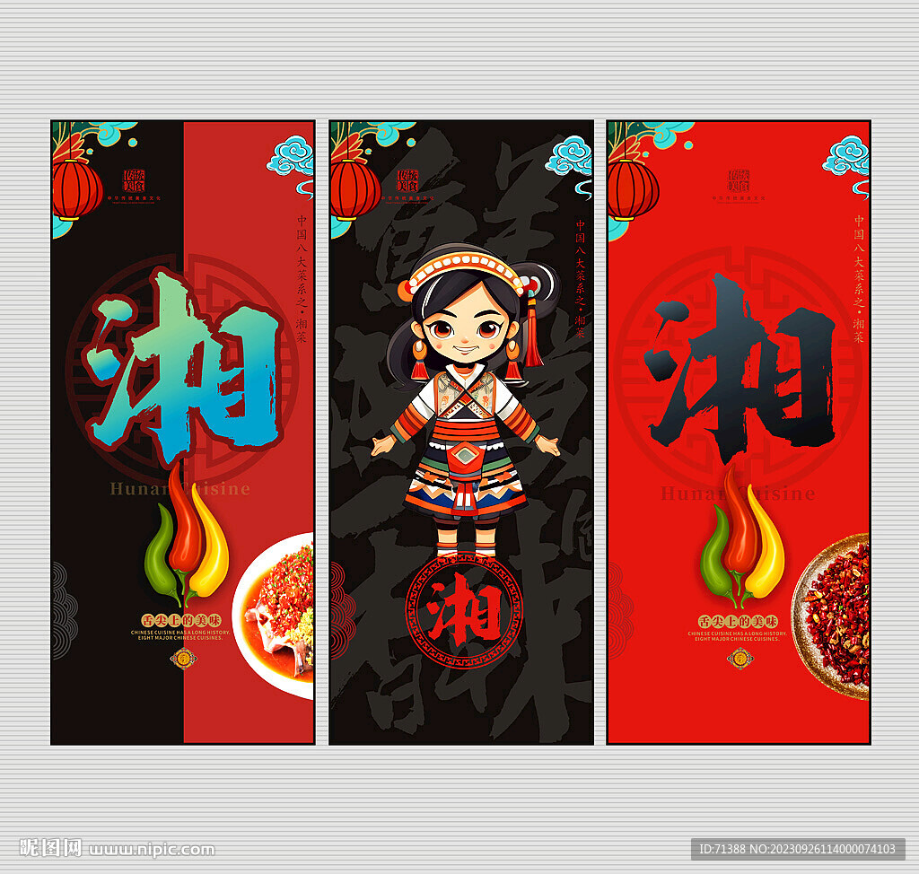 湘菜文化