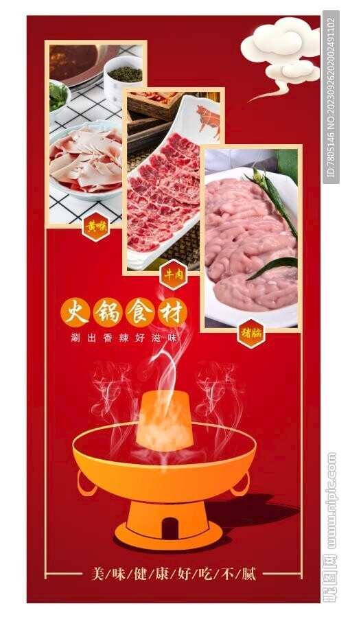 火锅食材灯箱