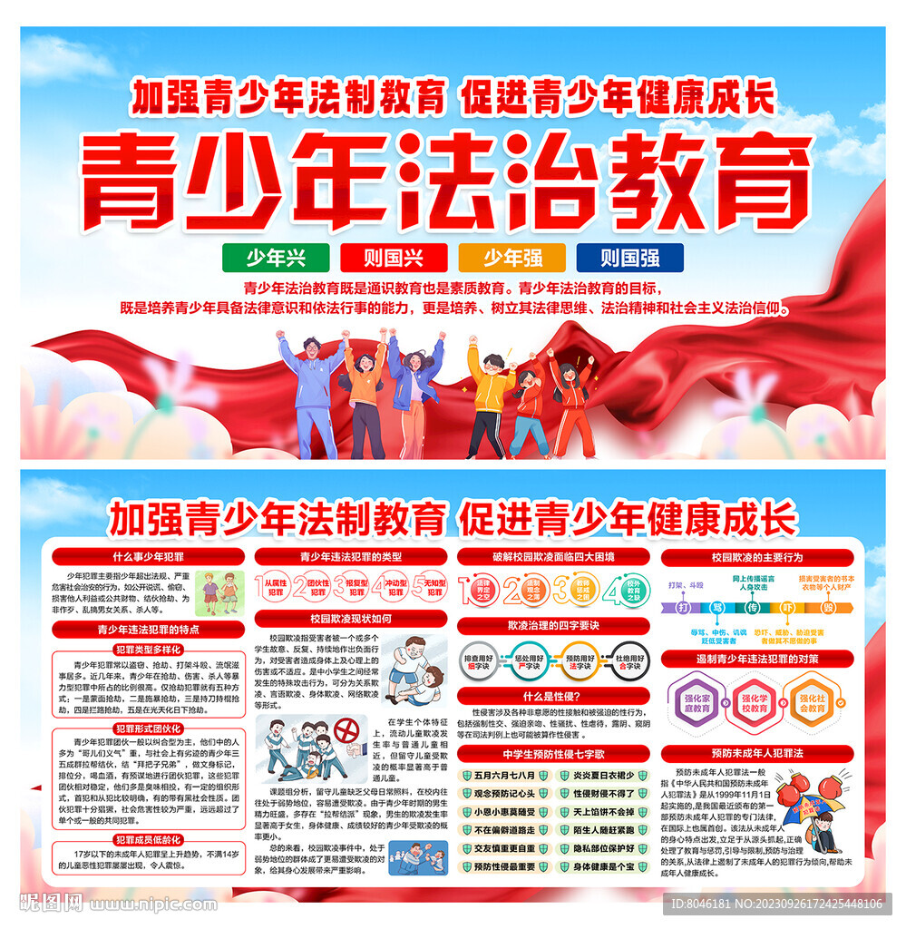 青少年法制教育