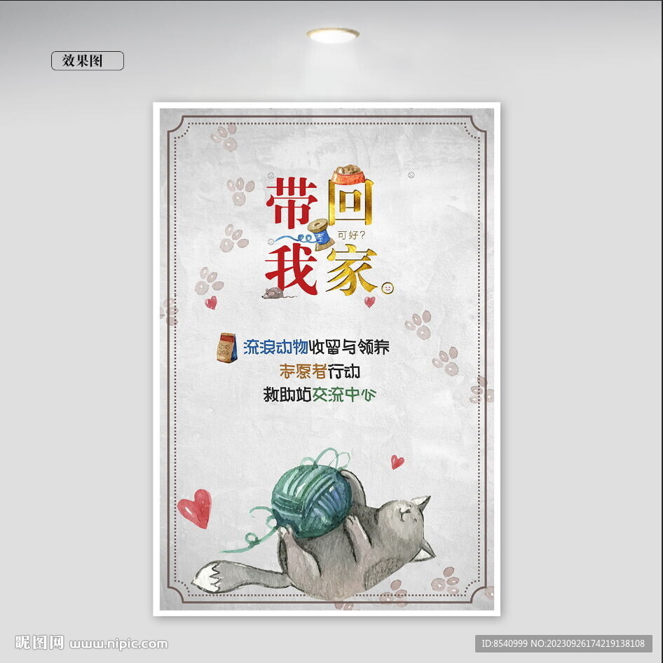 宠物海报