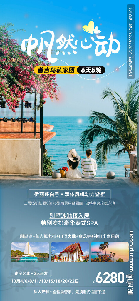 帆然心动