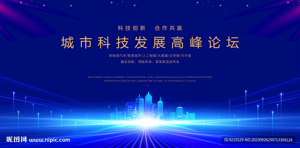 科技论坛背景
