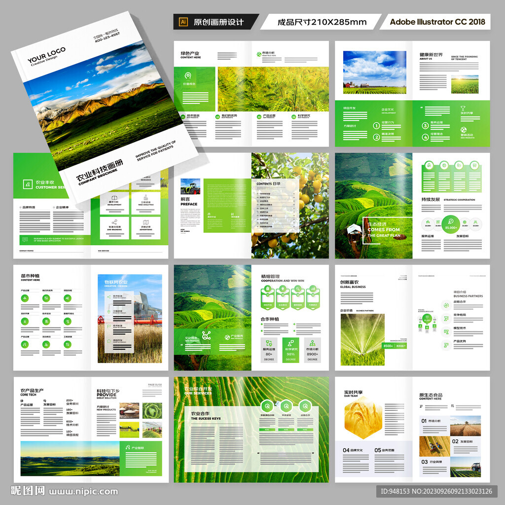 农业合作社画册