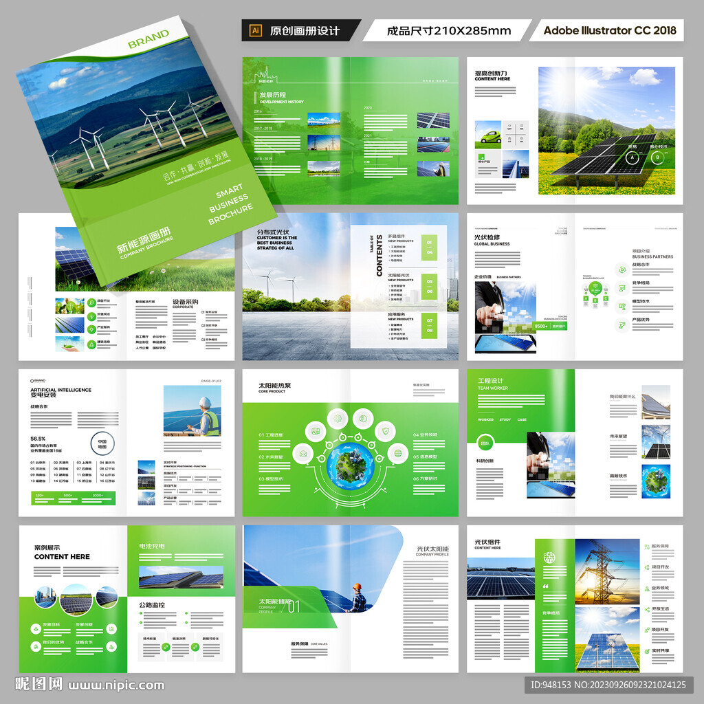 光伏宣传册