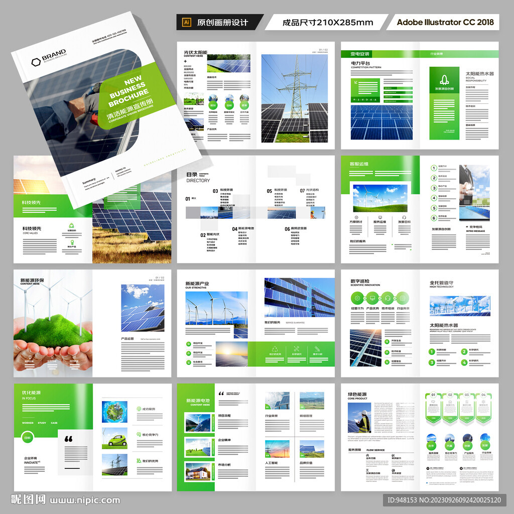 太阳能画册