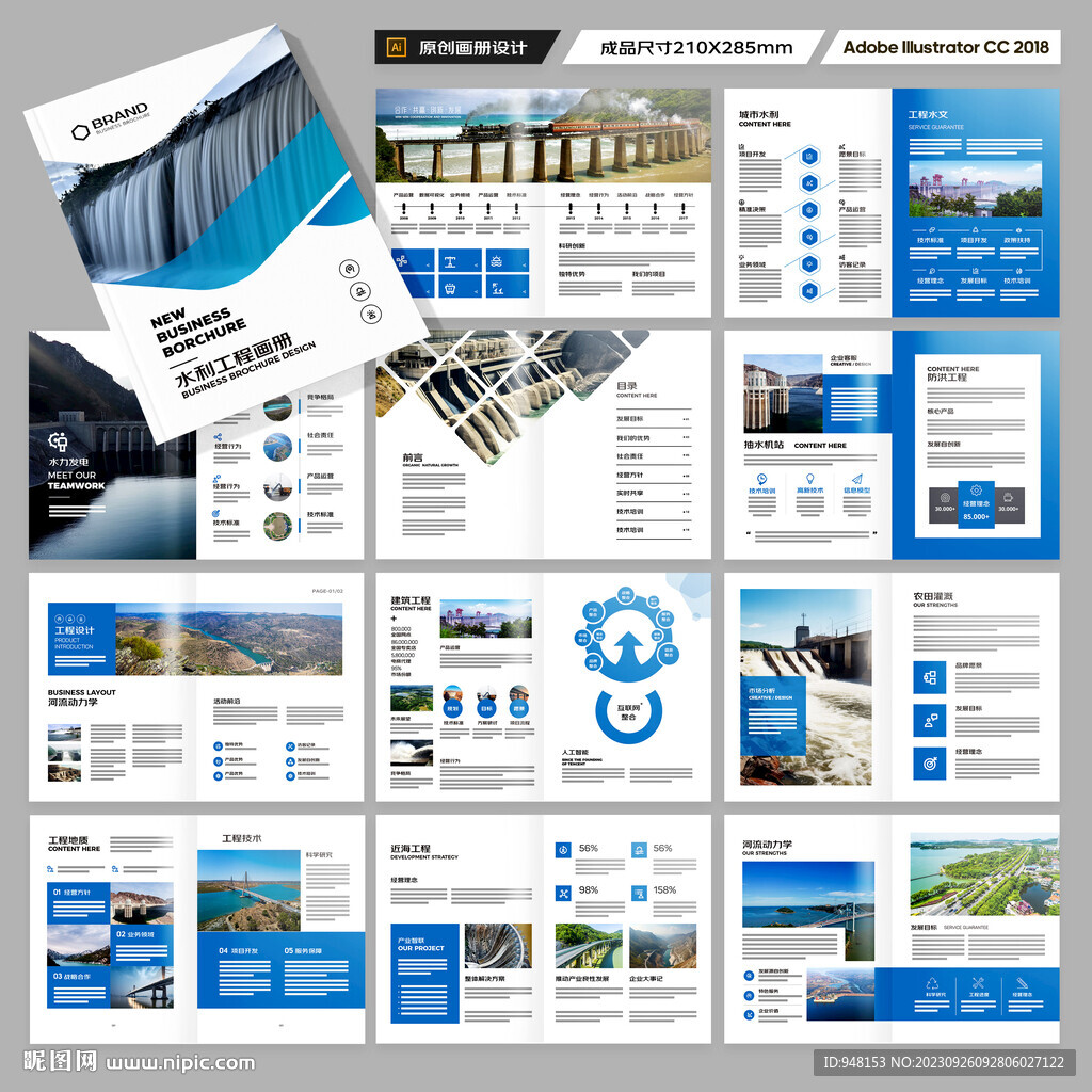 水利工程画册