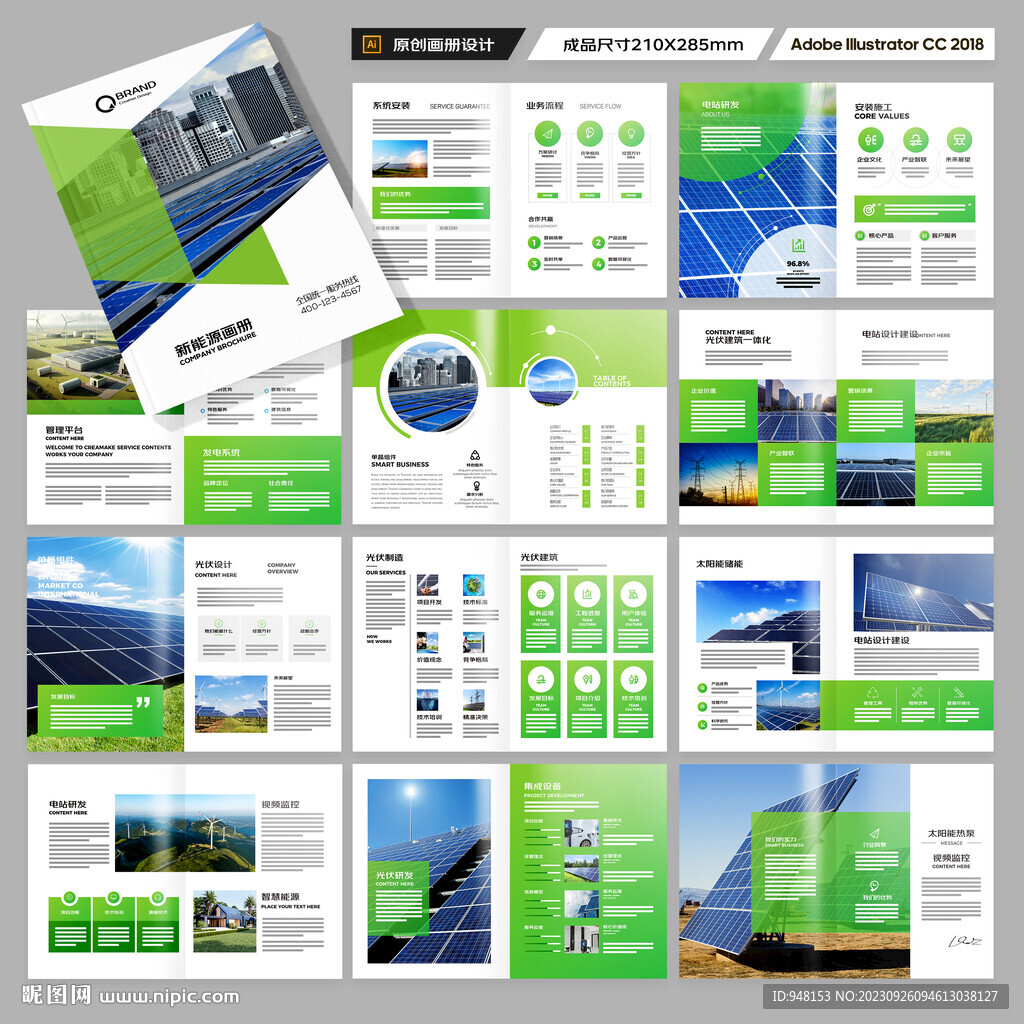 光伏画册