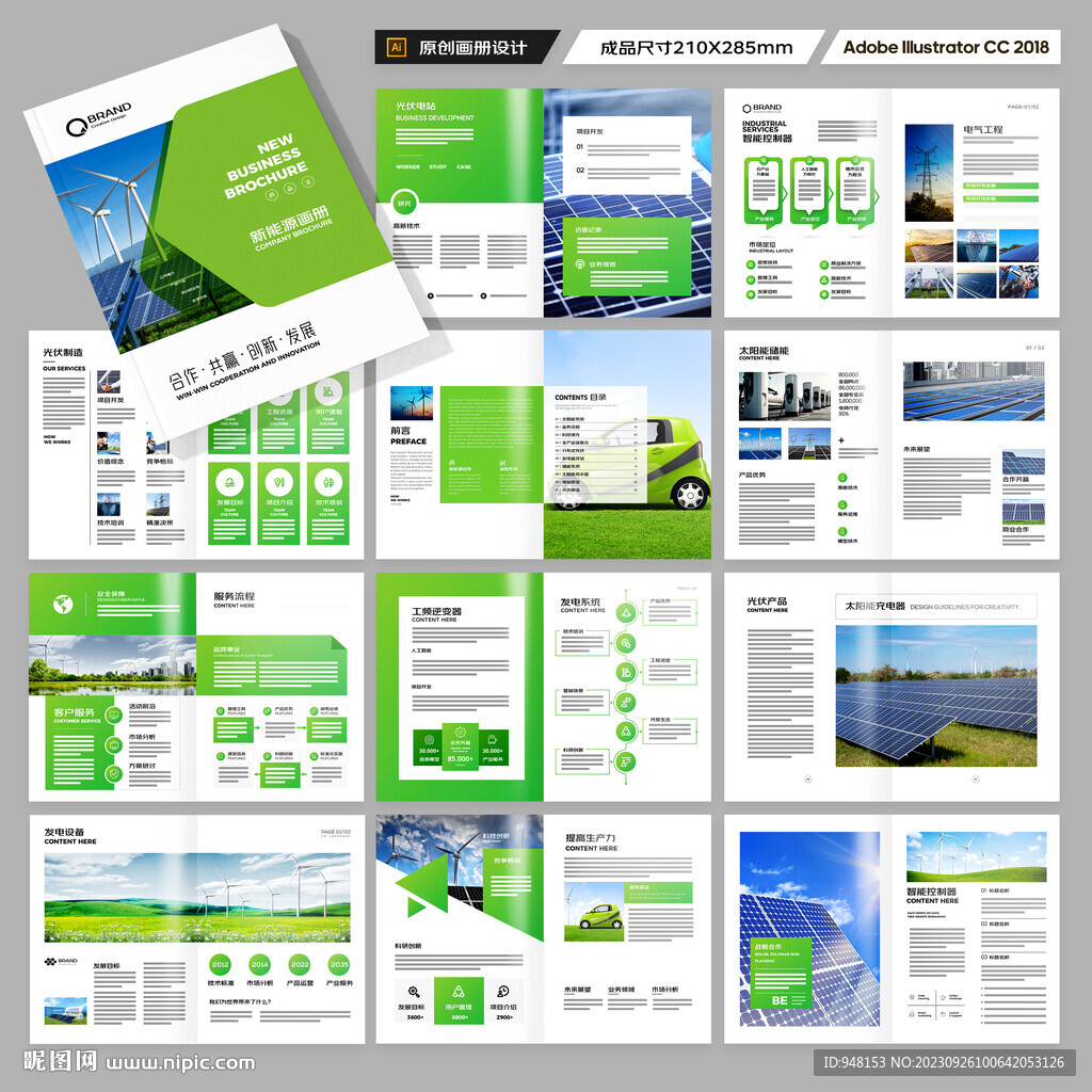 光伏宣传册