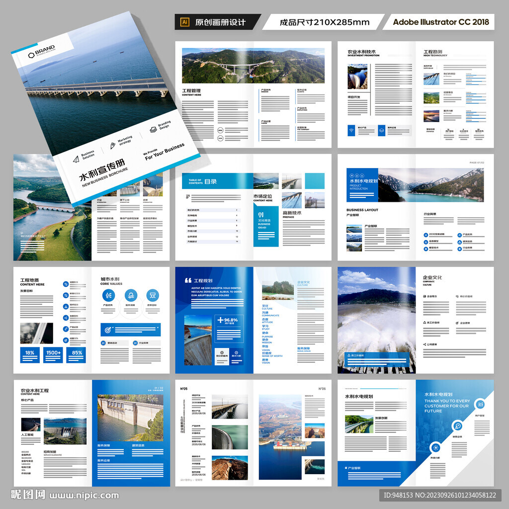 水利工程画册