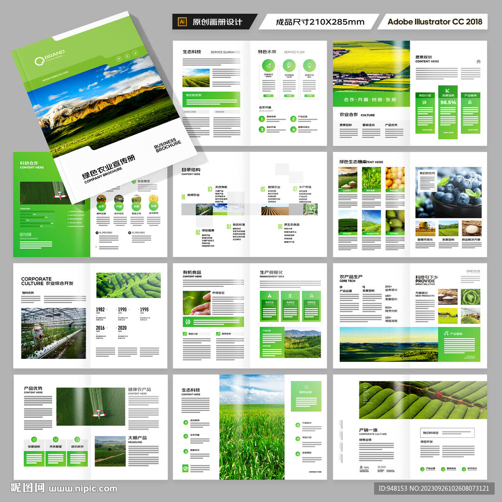 农业科技画册