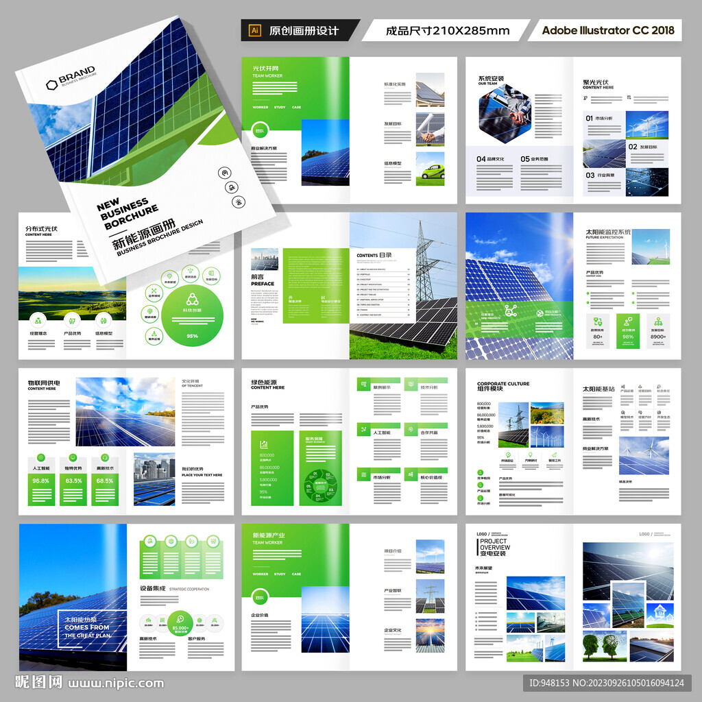 太阳能画册