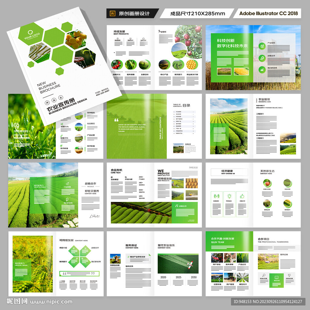 绿色农业画册