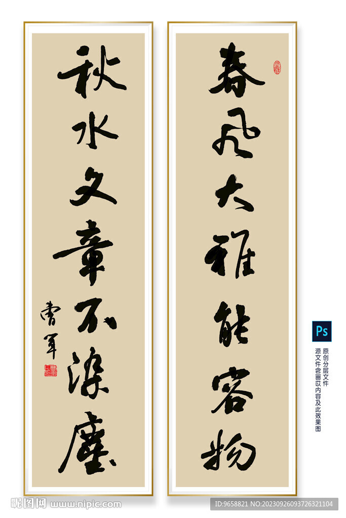 春风大雅对联书法   