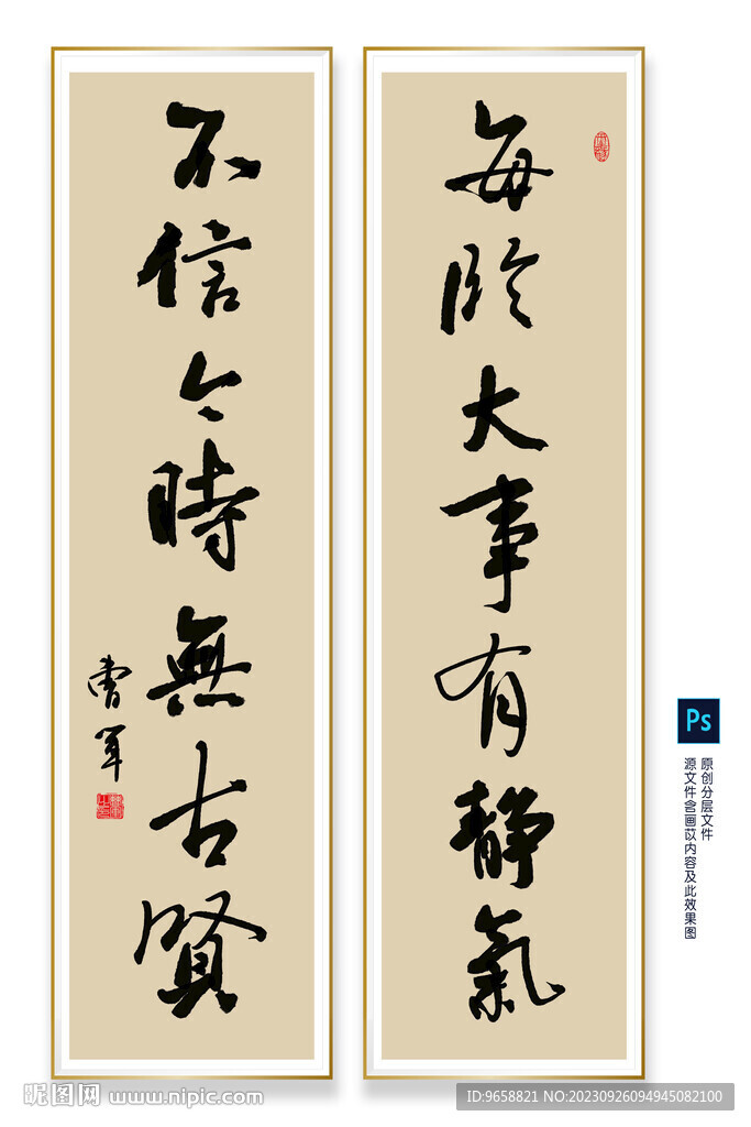 对联书法