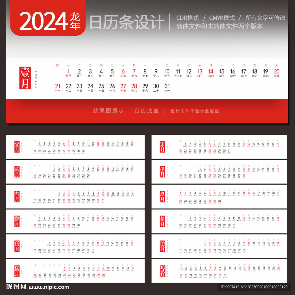 2024龙年日历