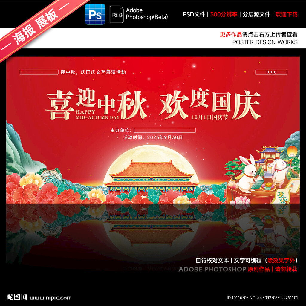 中秋国庆