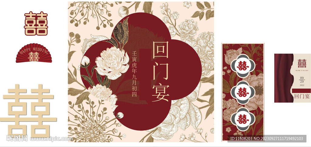 结婚宴
