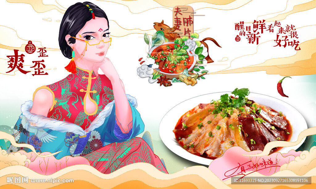 夫妻肺片背景墙