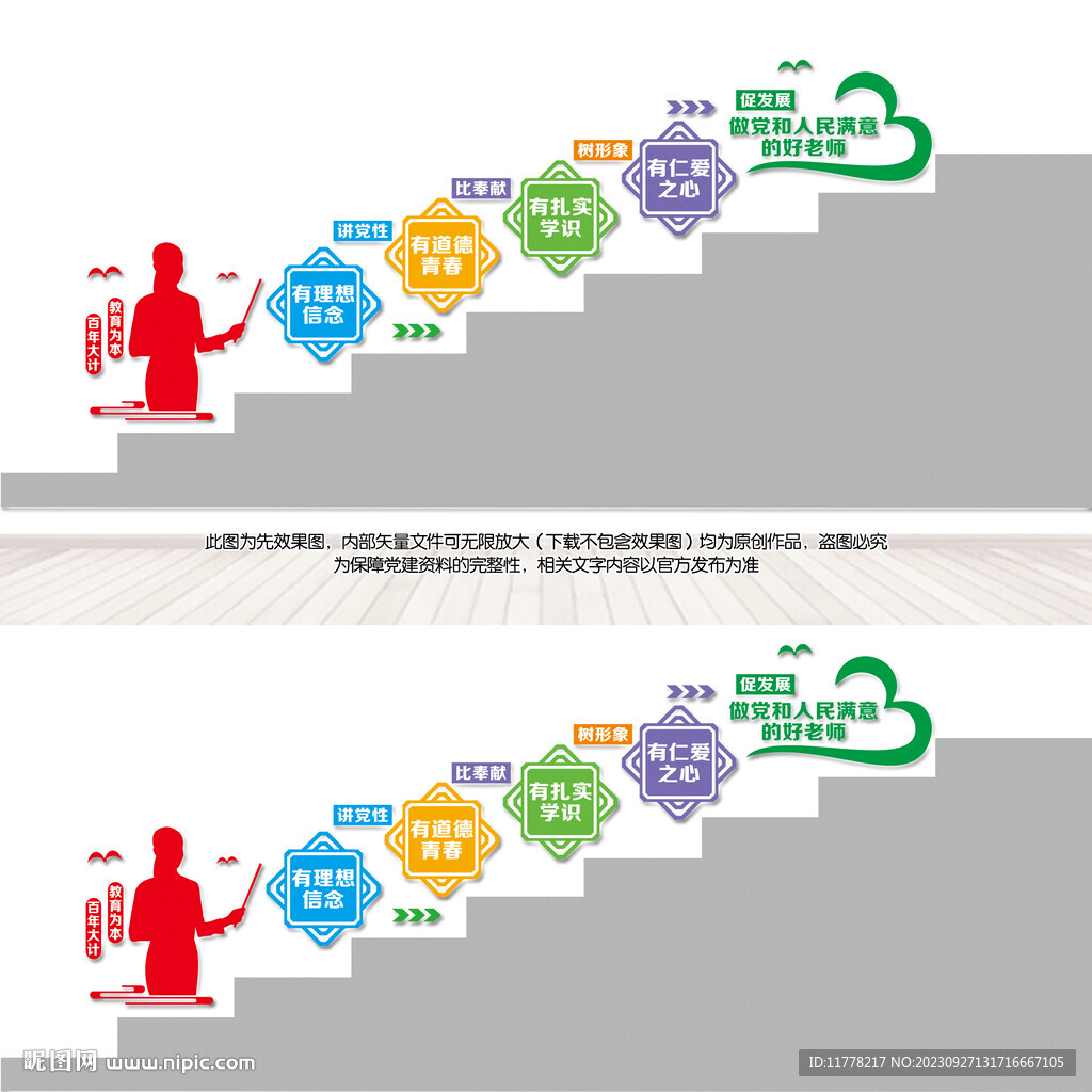 校园党建楼梯文化墙