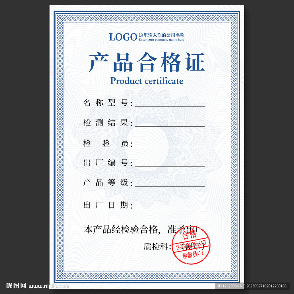 合格证