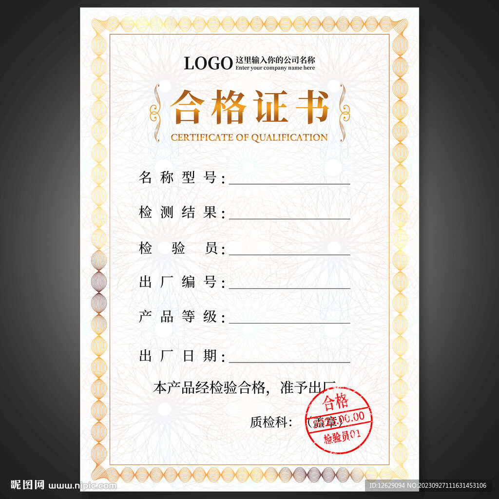合格证