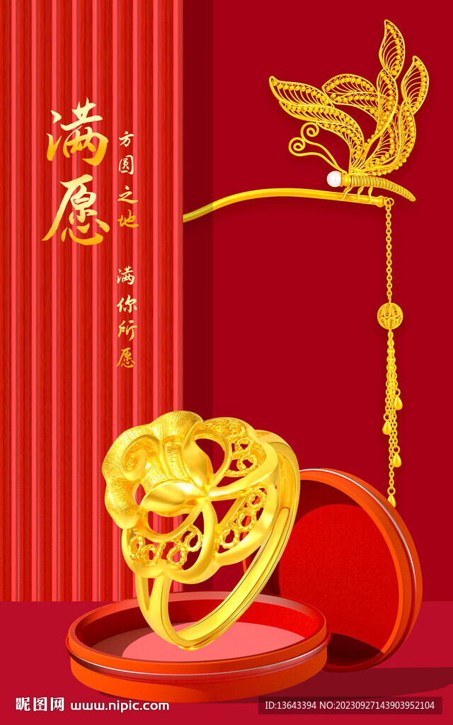 黄金簪子