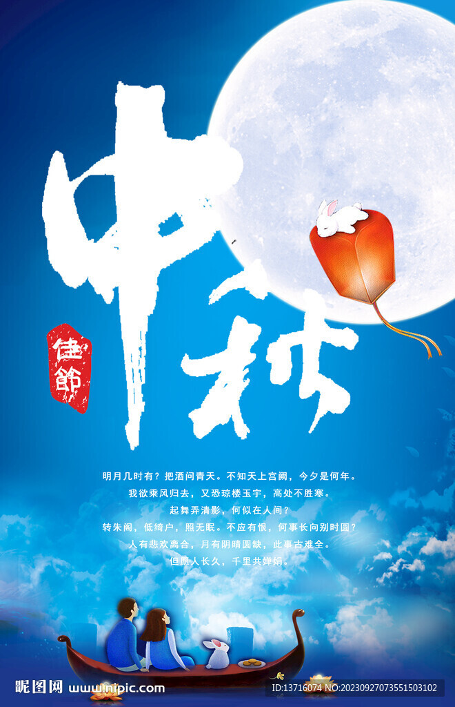 中秋