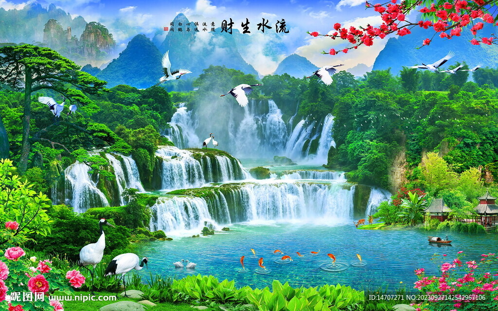 流水生财