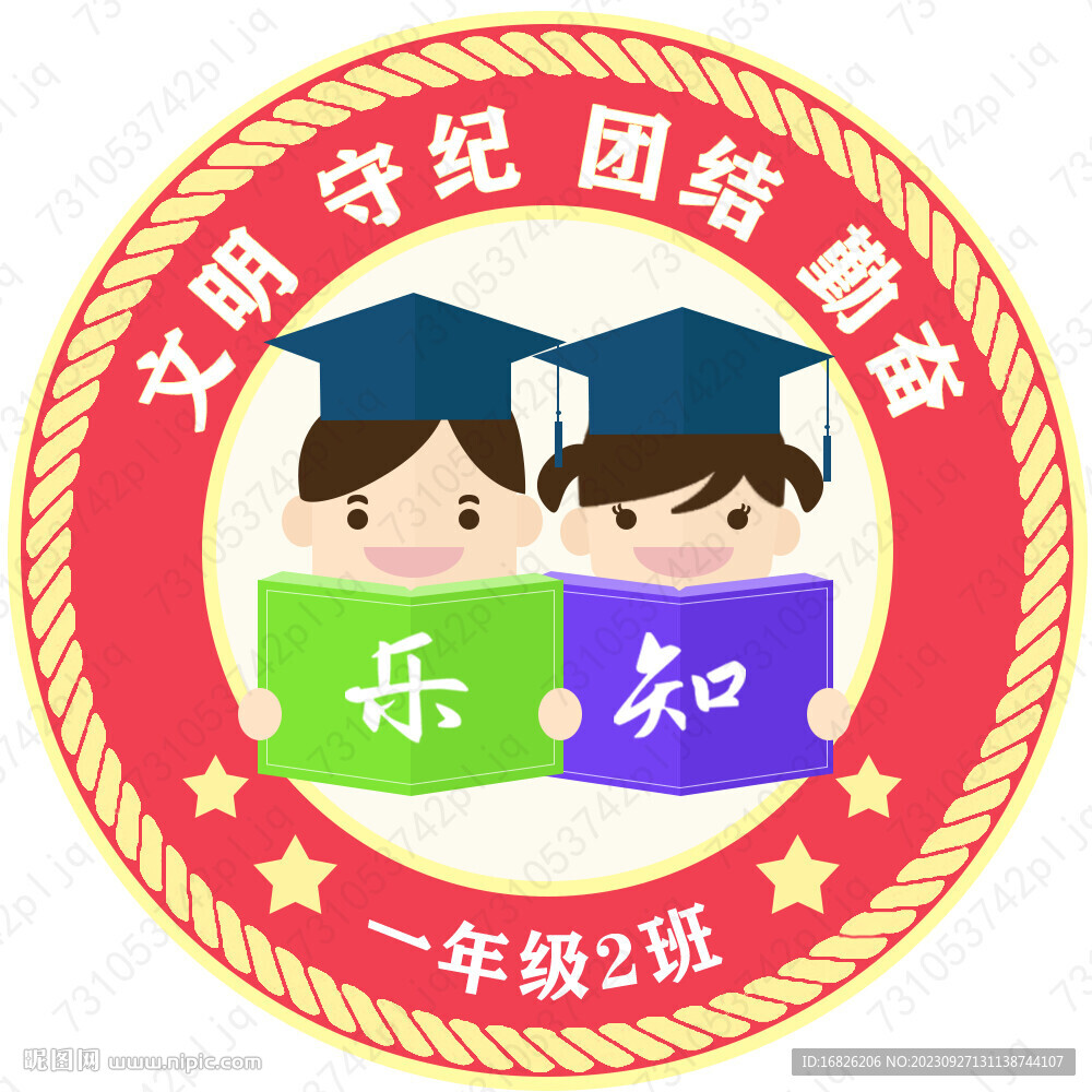 小学班徽设计