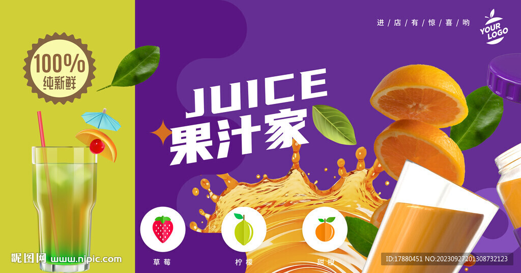 果汁店海报