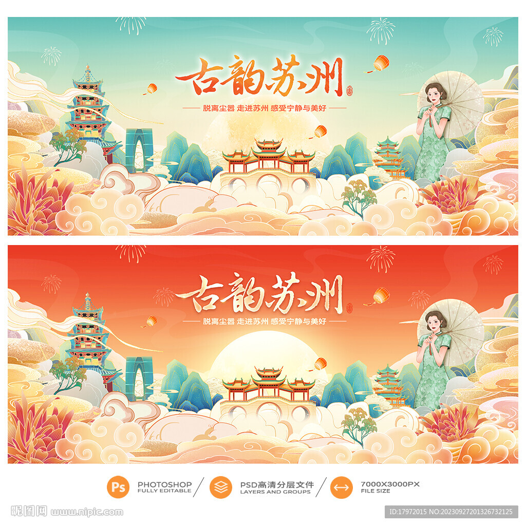 苏州