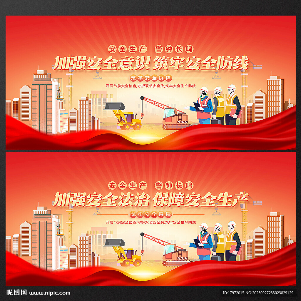 安全生产