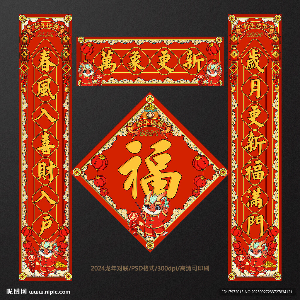 对联
