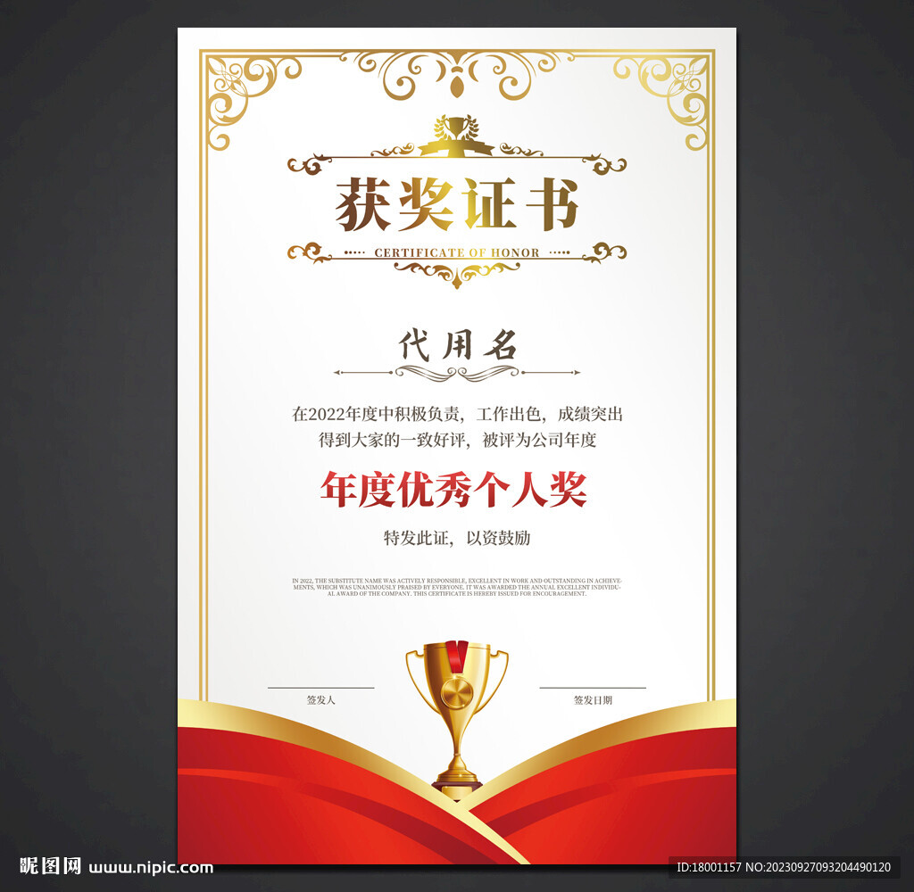 获奖证书