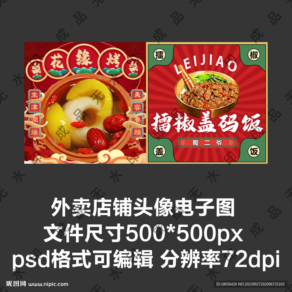 烤梨擂椒拌饭外卖店铺商家头像