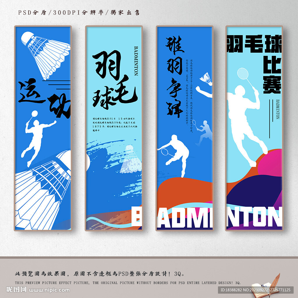 羽毛球