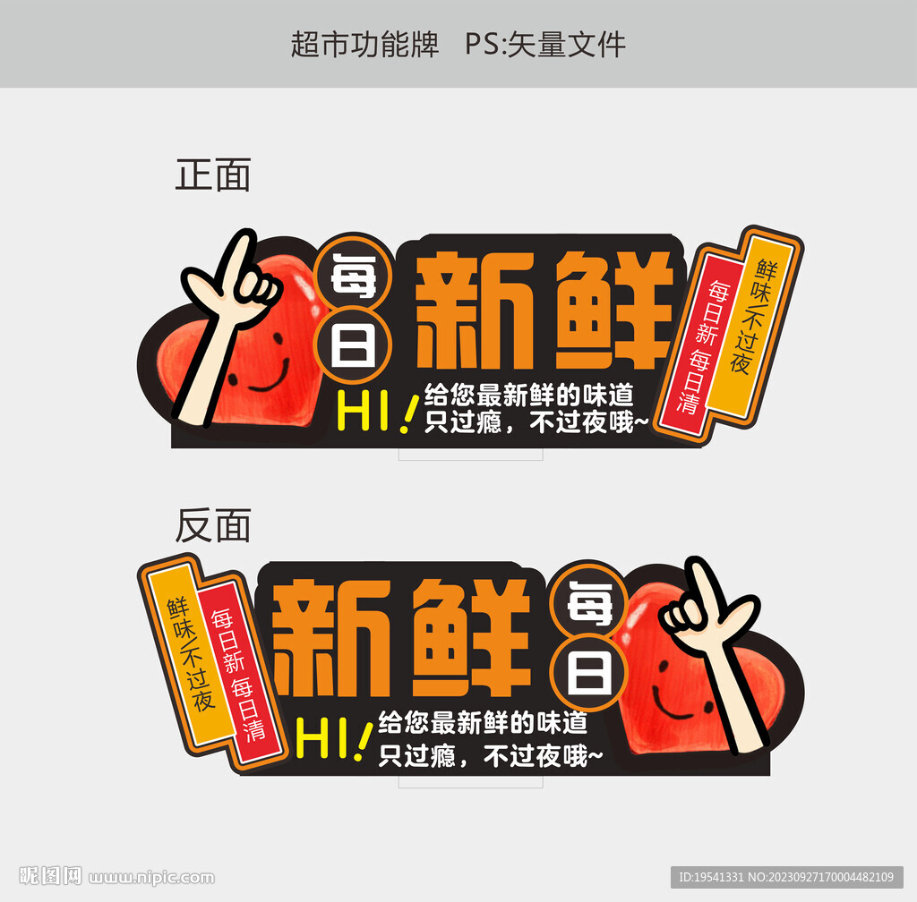 美味鲜卤  店教牌 超市异形牌