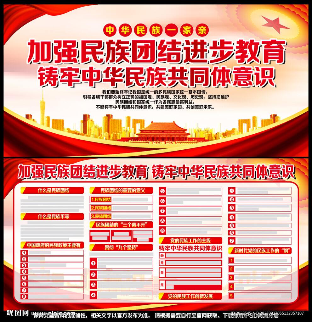 民族团结进步宣传月
