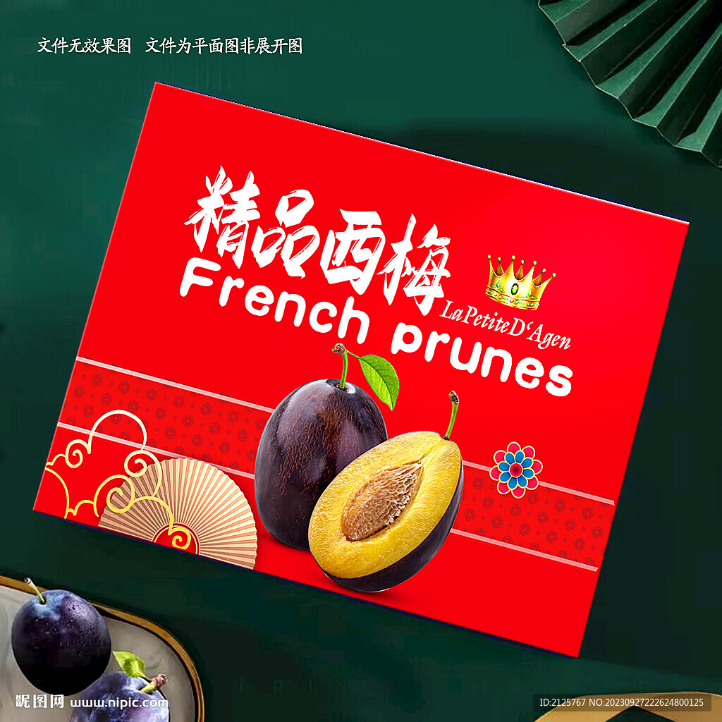 西梅包装