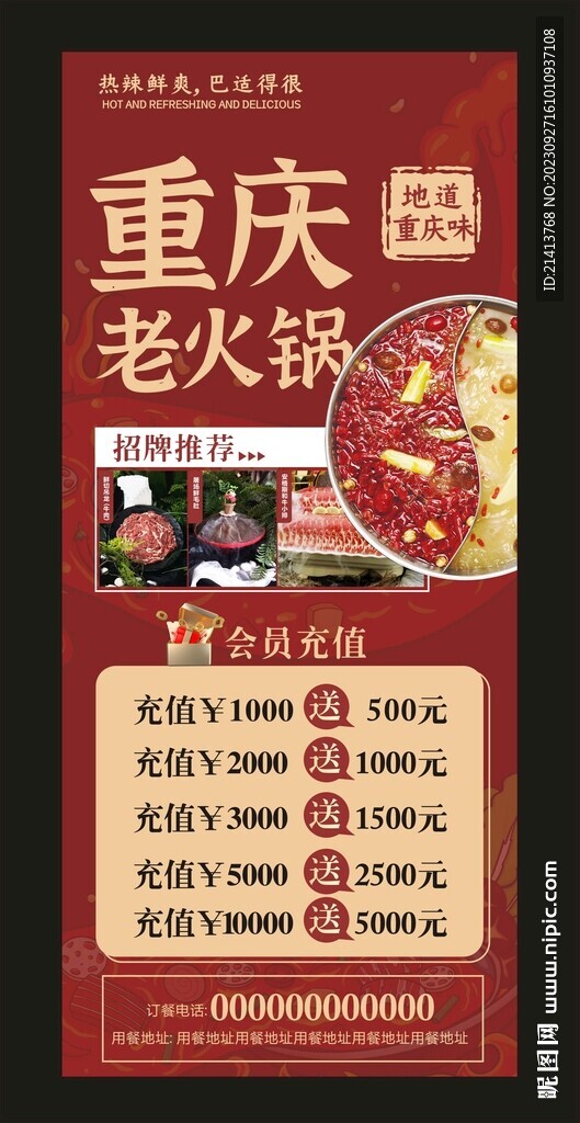 火锅餐饮海报 