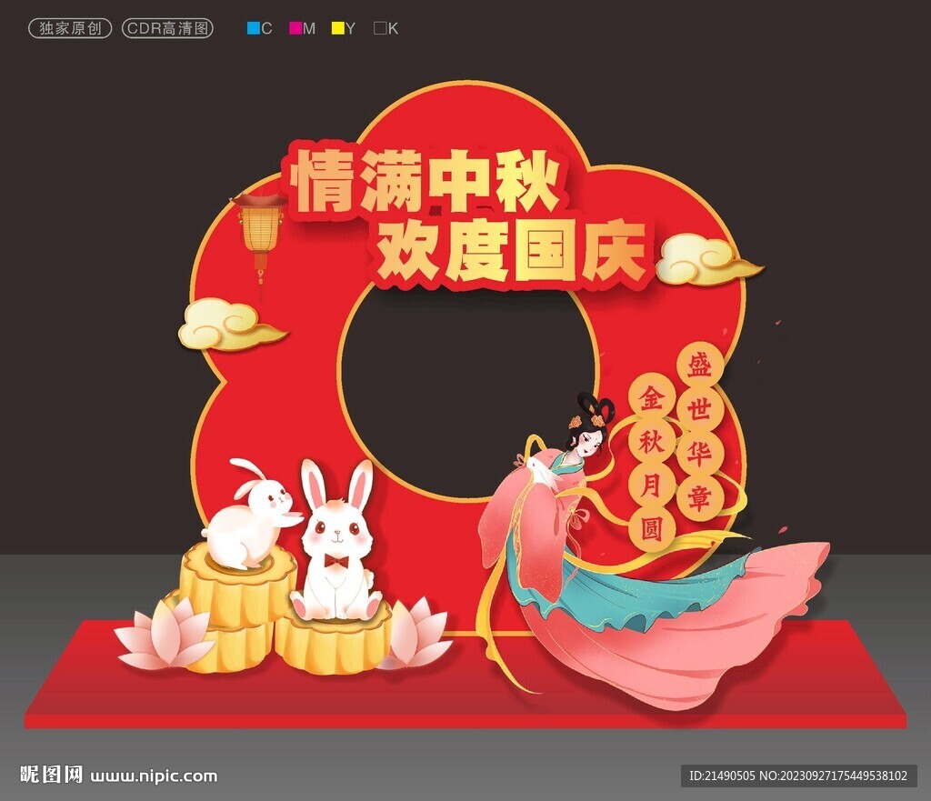 中秋节美陈