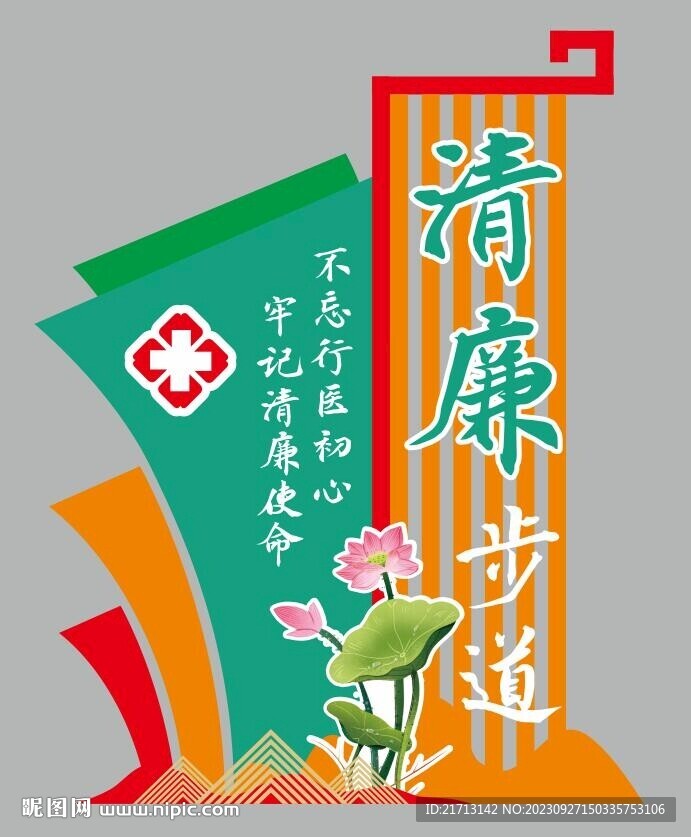 清廉步道