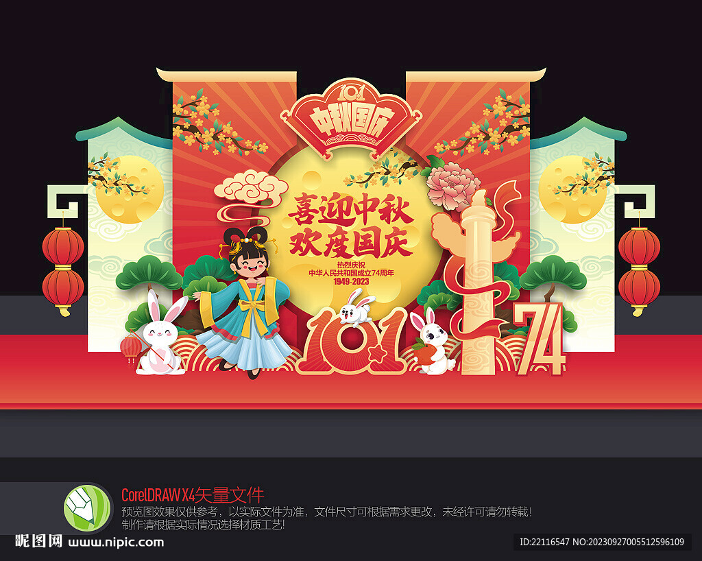 中秋国庆美陈