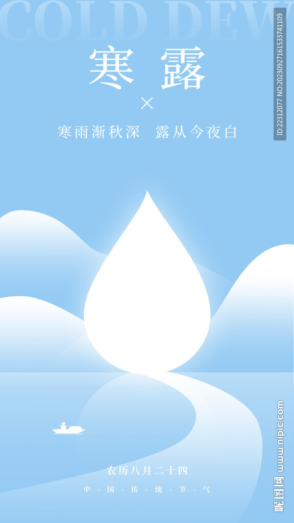 寒露