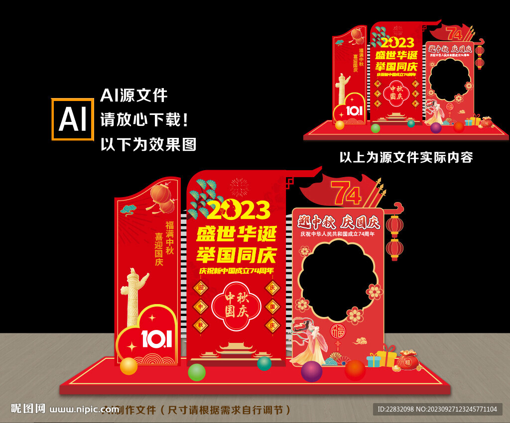 中秋国庆美陈布置