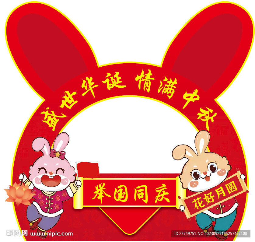 中秋国庆美陈