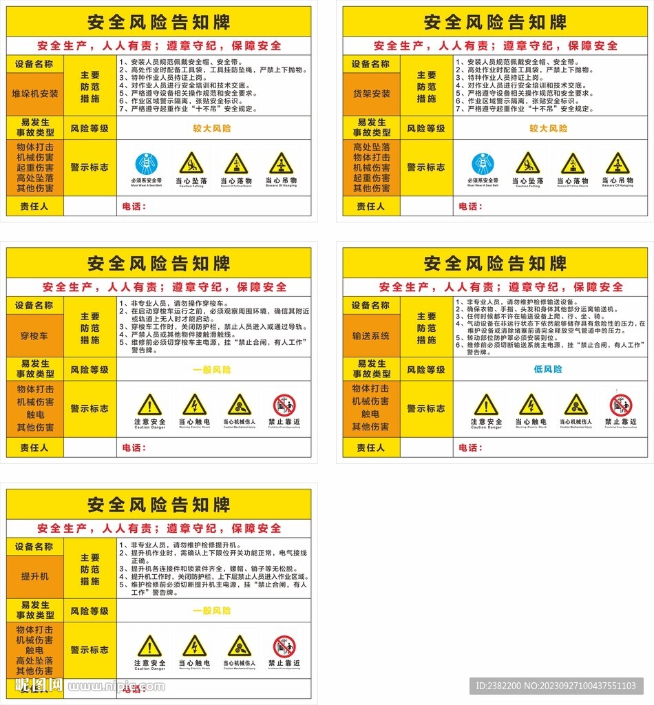 安全风险告知牌