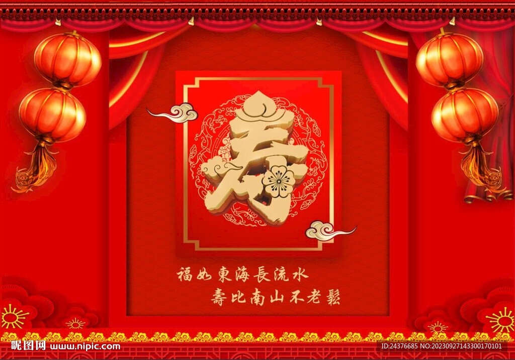 寿宴 