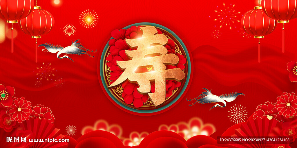 寿宴